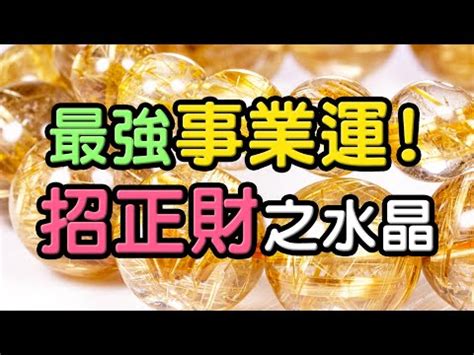 工作運水晶|事業人緣水晶指南：提升事業運，獲得貴人相助 